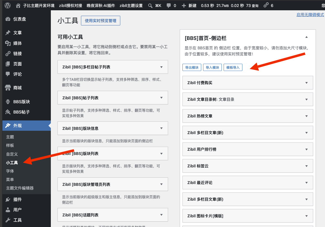 图片[2]-模块布局导入、导出、导入模板功能详解及教程[V8.9新功能]-WordPress主题模板-zibll子比主题