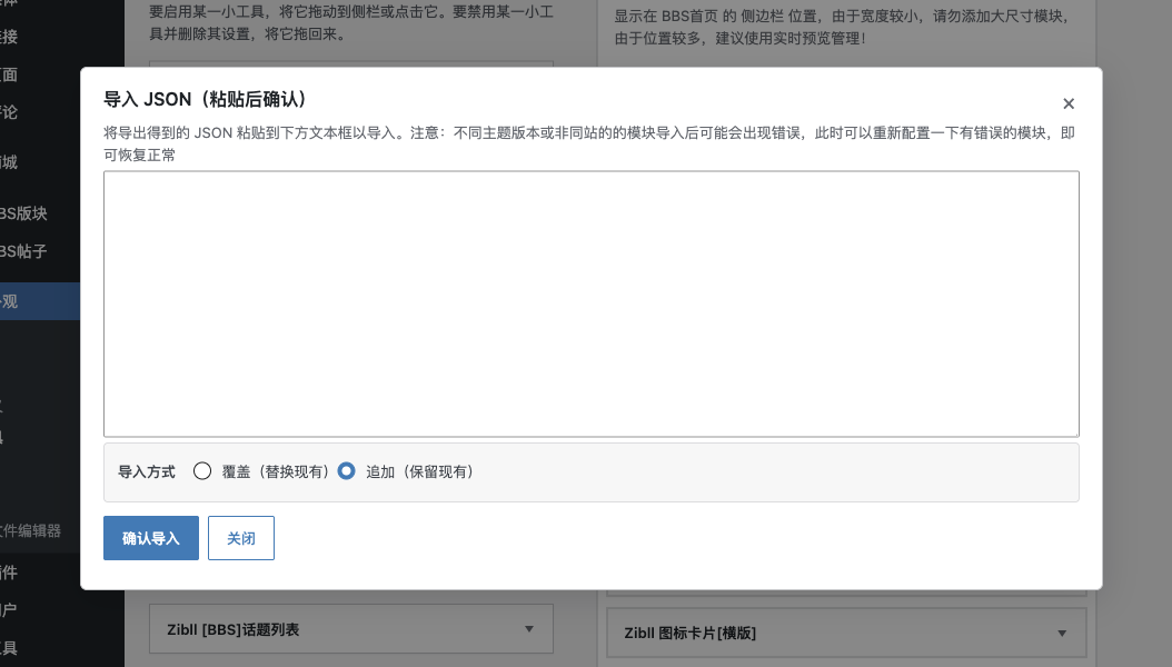 图片[4]-模块布局导入、导出、导入模板功能详解及教程[V8.9新功能]-WordPress主题模板-zibll子比主题