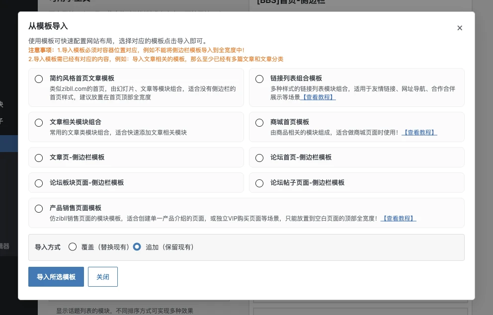 图片[5]-模块布局导入、导出、导入模板功能详解及教程[V8.9新功能]-WordPress主题模板-zibll子比主题