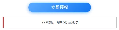 显示授权成功，但实际没有授权怎么办-WordPress主题模板-zibll子比主题