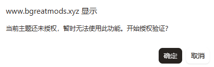 显示授权成功，但实际没有授权怎么办-WordPress主题模板-zibll子比主题