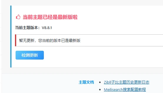 你们点击更新能检测到新版本吗？-WordPress主题模板-zibll子比主题