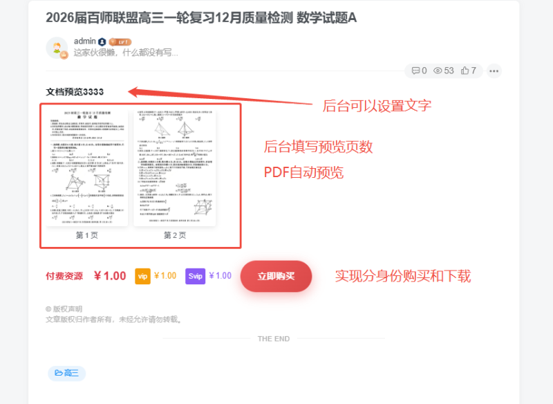 自定义上传文档插件，博学文库插件-WordPress主题模板-zibll子比主题