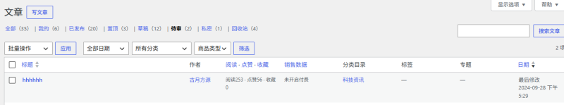 待审文章后台不通过的话，如何给用户通知-WordPress主题模板-zibll子比主题