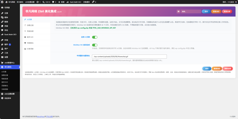 还有什么样式可以加的-WordPress主题模板-zibll子比主题