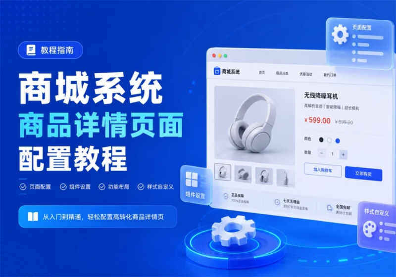 zibll子比主题商城商品详情页配置及内容布局教程[V8.2新功能]-WordPress主题模板-zibll子比主题