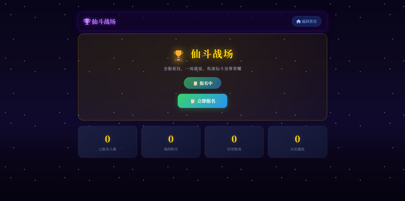 20260607162115250-仙斗战场-仙侠文字游戏