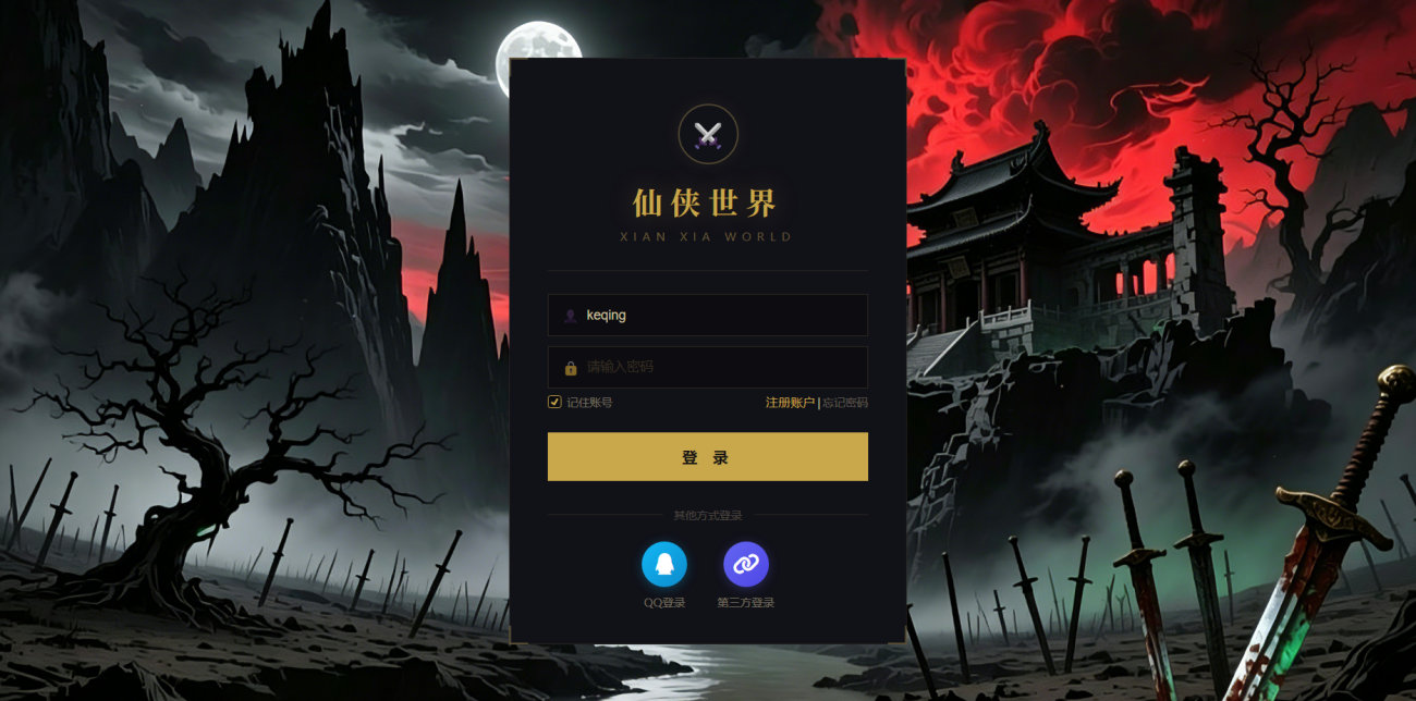 20260607162115382-仙侠世界-登录注册