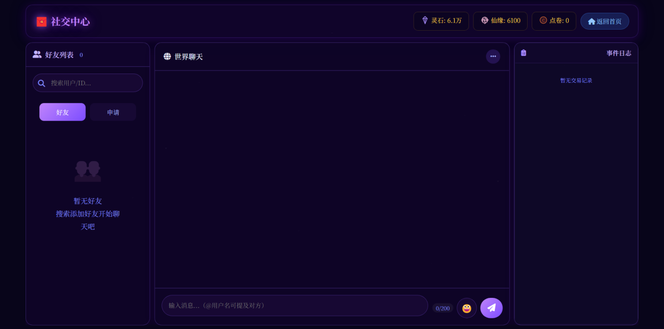 20260607162118206-仙侠世界-社交中心