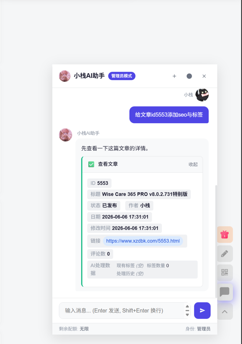 小栈AI综合助手：WordPress智能插件[V3.0.0 2026-06-08]-WordPress主题模板-zibll子比主题