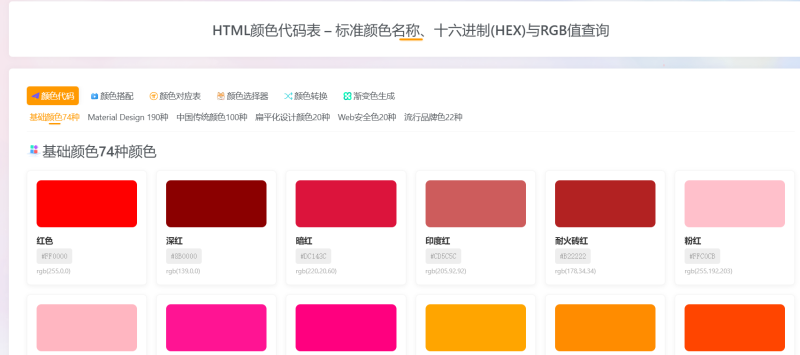 颜色代码表 – 标准颜色名称、十六进制(HEX)与RGB值查询【页面模板】-WordPress主题模板-zibll子比主题