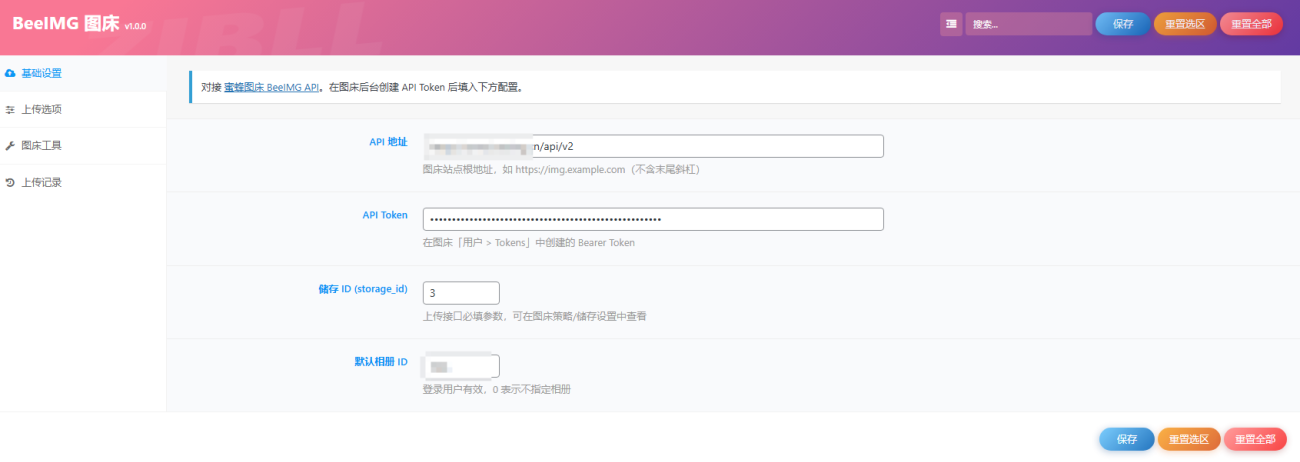 图片[2]-子比主题 – 兰空图床Pro对接插件-汇聚访