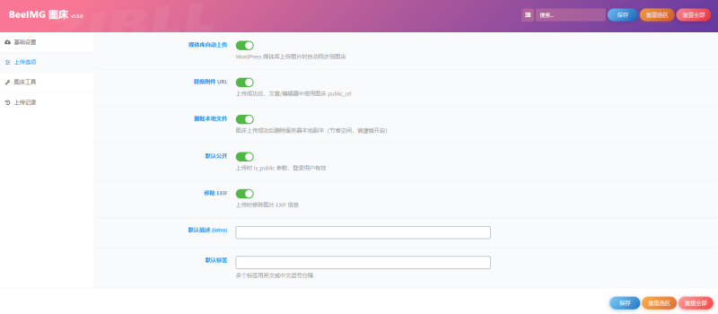 AI插件 zibll-beeimg 兰空图床Pro插件-WordPress主题模板-zibll子比主题