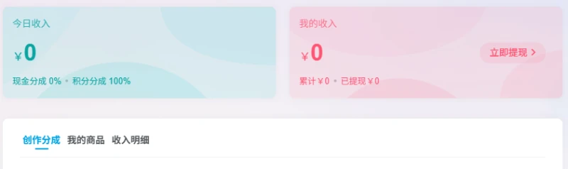 怎么扣用户分成-WordPress主题模板-zibll子比主题