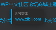 子比外链重定向功能美化增强插件-WordPress主题模板-zibll子比主题