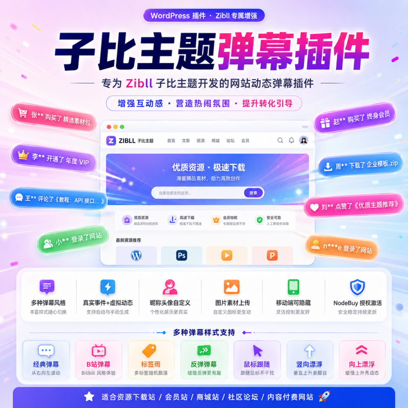 子比主题弹幕插件V1.0正式发布 史上最强弹幕插件 演示链接已修复-WordPress主题模板-zibll子比主题
