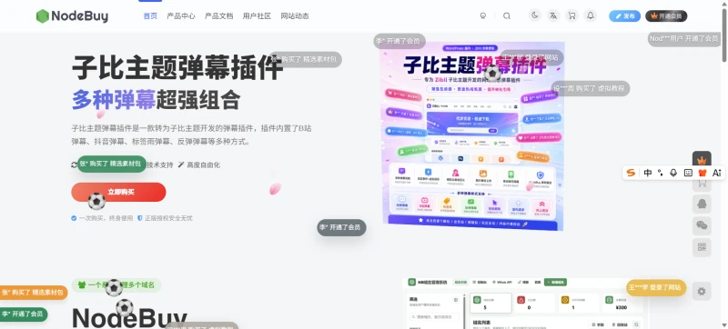 子比主题弹幕插件V1.0正式发布 史上最强弹幕插件 演示链接已修复-WordPress主题模板-zibll子比主题