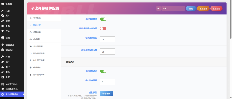 子比主题弹幕插件V1.0正式发布 史上最强弹幕插件 演示链接已修复-WordPress主题模板-zibll子比主题