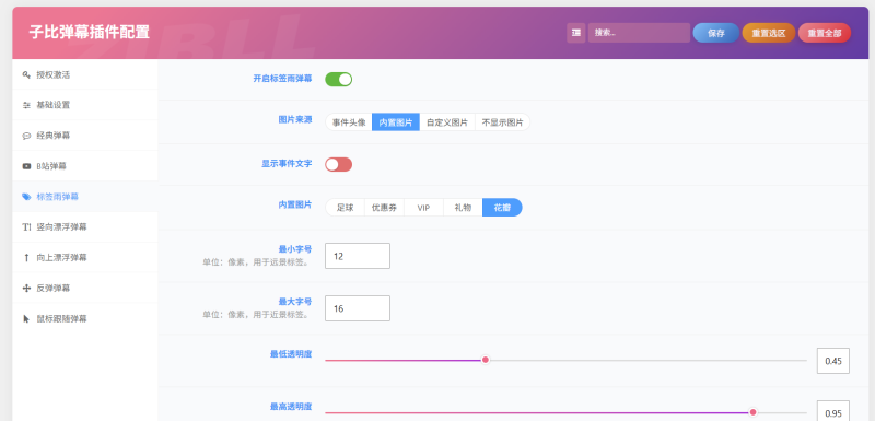 子比主题弹幕插件V1.0正式发布 史上最强弹幕插件 演示链接已修复-WordPress主题模板-zibll子比主题