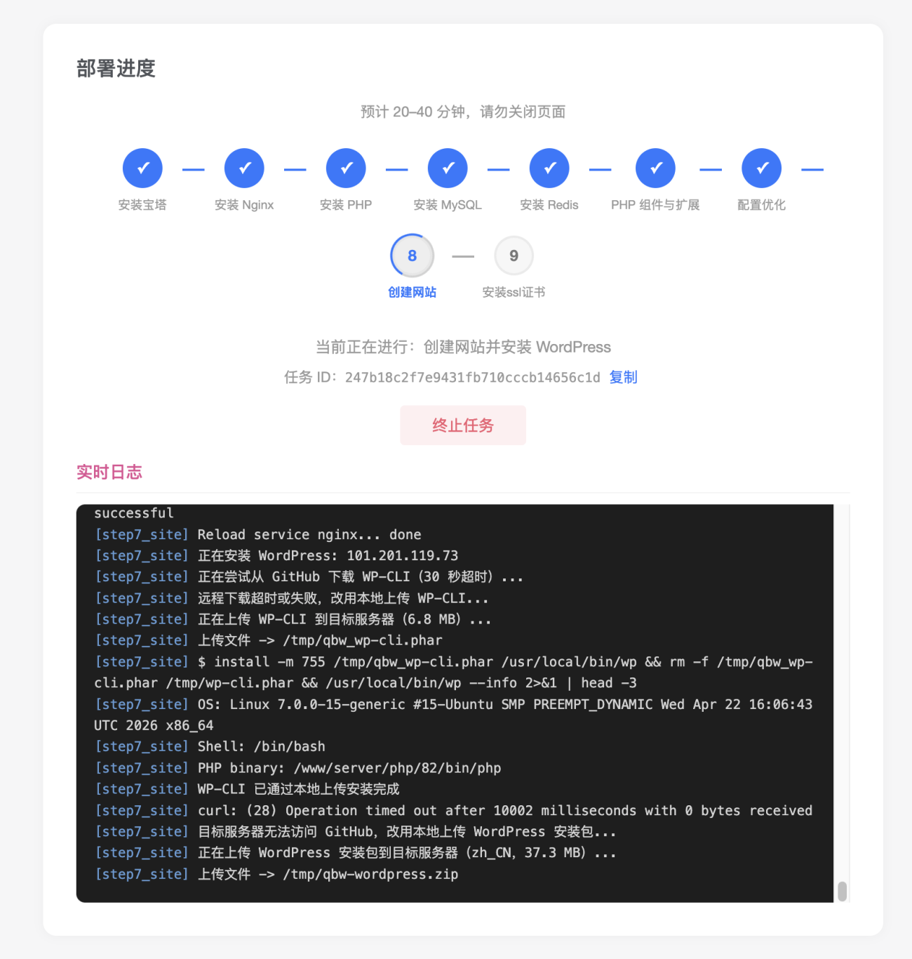 图片[2]-Quick Build WP 使用教程：一键自动搭建 WordPress 网站，自动安装宝塔、LNMP、Redis 和 SSL-zibll子比主题