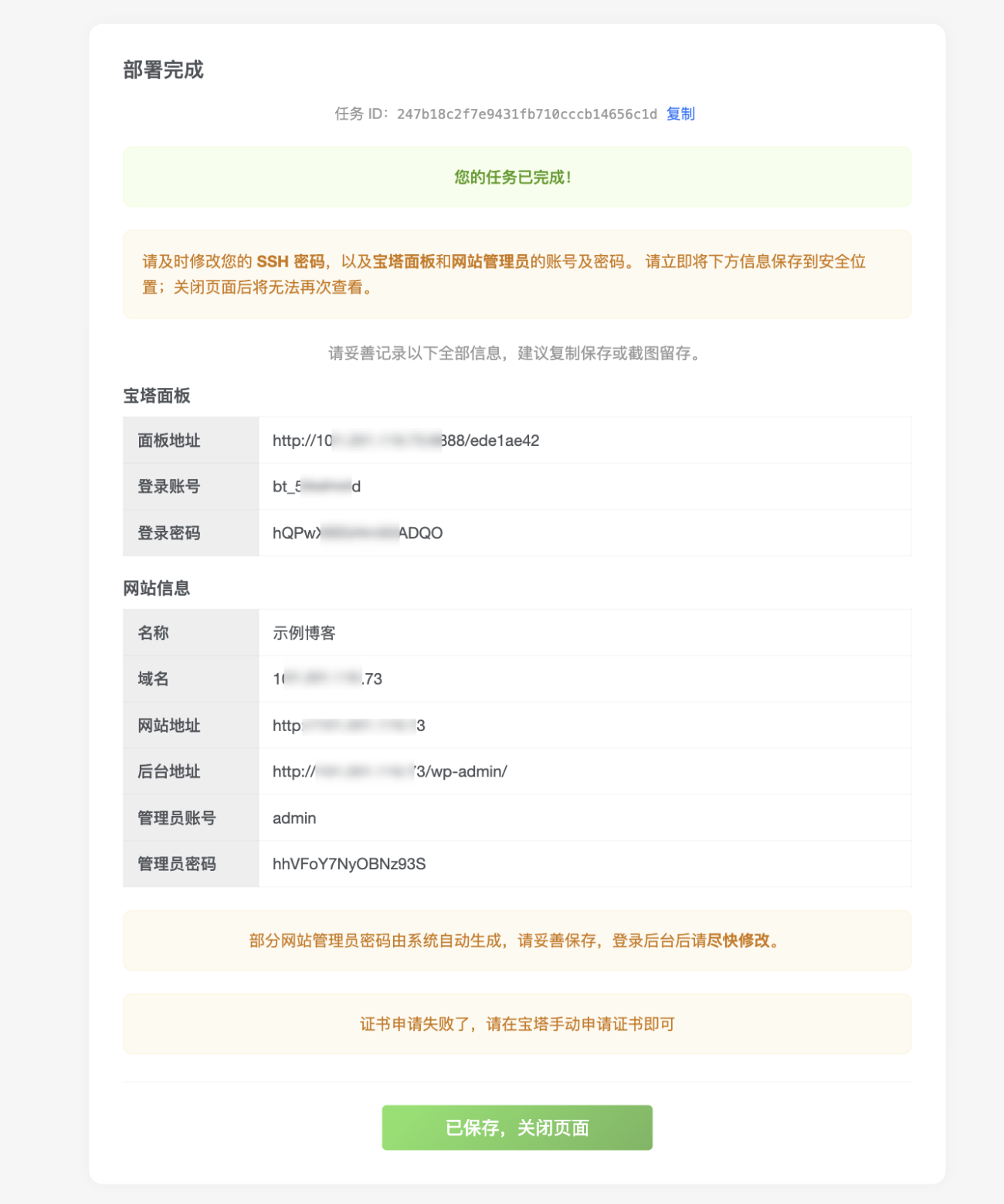 图片[3]-Quick Build WP 使用教程：一键自动搭建 WordPress 网站，自动安装宝塔、LNMP、Redis 和 SSL-zibll子比主题