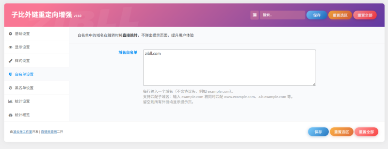 [二开]子比外链重定向功能美化增强插件-WordPress主题模板-zibll子比主题