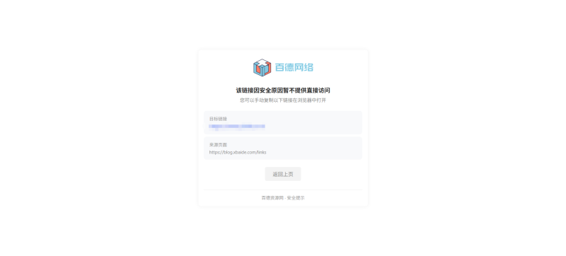 [二开]子比外链重定向功能美化增强插件-WordPress主题模板-zibll子比主题