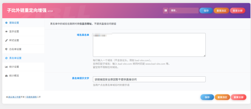 [二开]子比外链重定向功能美化增强插件-WordPress主题模板-zibll子比主题