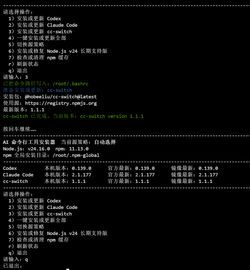 Codex&Claude code&cc-switch安装脚本-WordPress主题模板-zibll子比主题