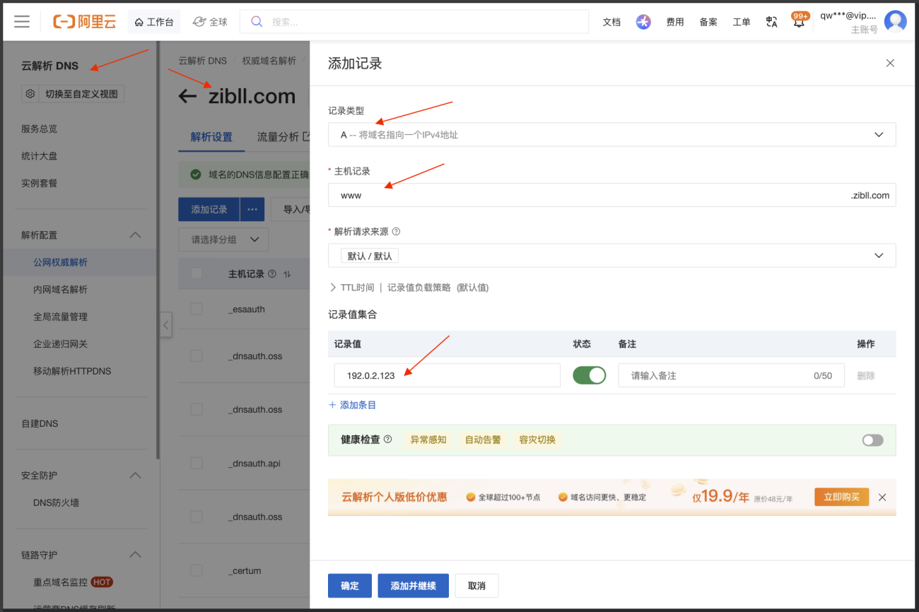 图片[1]-新手必看的 DNS 解析设置方法-域名解析教程[新手教程]-WordPress主题模板-zibll子比主题