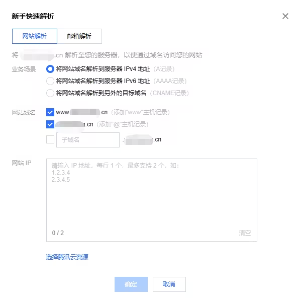 图片[2]-新手必看的 DNS 解析设置方法-域名解析教程[新手教程]-WordPress主题模板-zibll子比主题