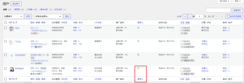 账号未绑定推荐人的情况下产生了错误的推广佣金-WordPress主题模板-zibll子比主题