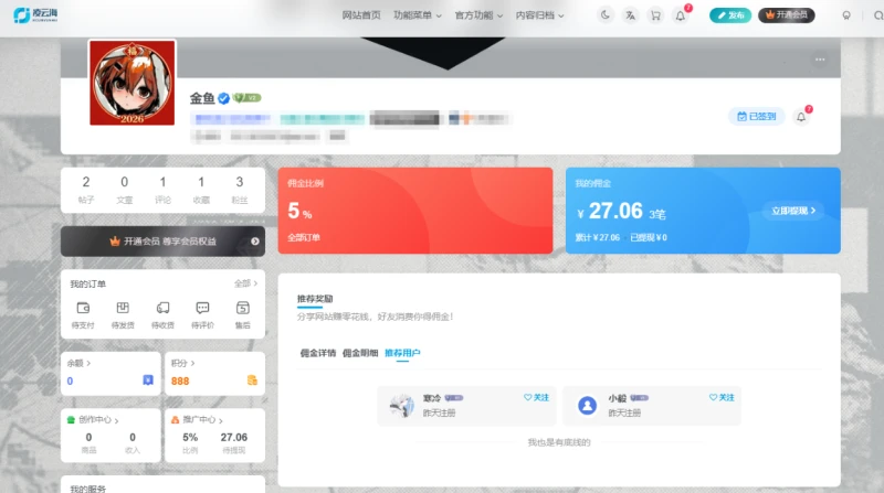 账号未绑定推荐人的情况下产生了错误的推广佣金-WordPress主题模板-zibll子比主题