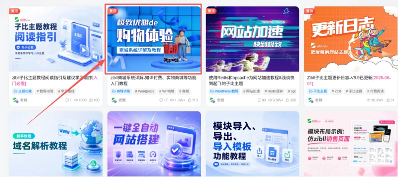 请问图中的文章封面图,尺寸多大的?-WordPress主题模板-zibll子比主题