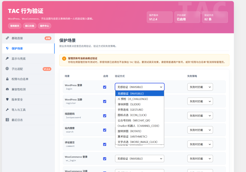 TAC WordPress 行为验证插件-子比主题增强版-WordPress主题模板-zibll子比主题