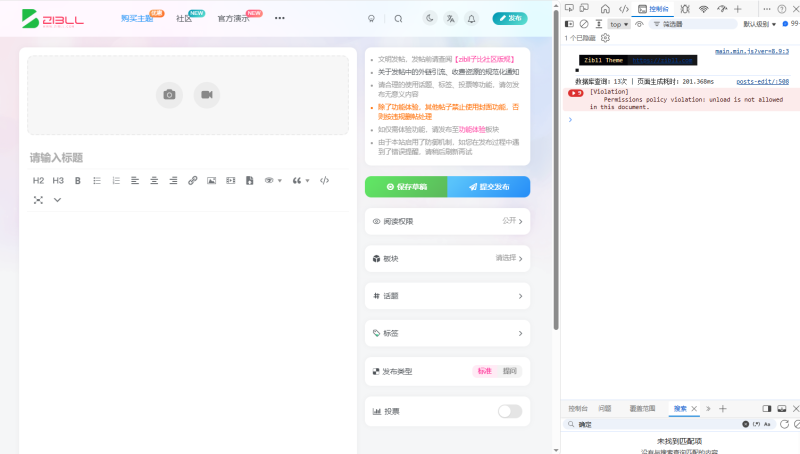 发现了一个BUG-WordPress主题模板-zibll子比主题