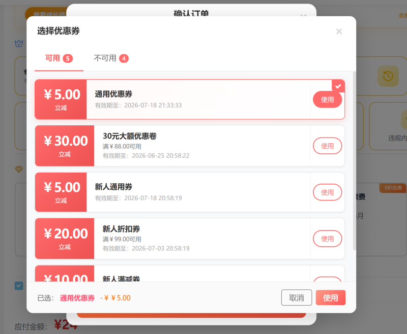 插件上新：会员权益兑换中心&积分兑换中心&优惠卷中心……等等-WordPress主题模板-zibll子比主题
