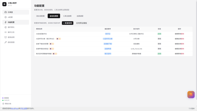 小栈AI综合助手V3.1.5子比主题深度适配-WordPress主题模板-zibll子比主题