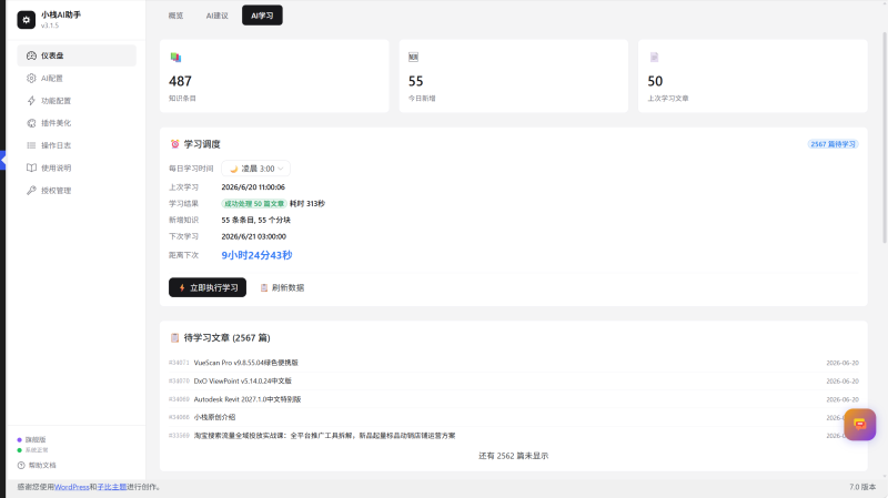 小栈AI综合助手V3.1.5子比主题深度适配-WordPress主题模板-zibll子比主题