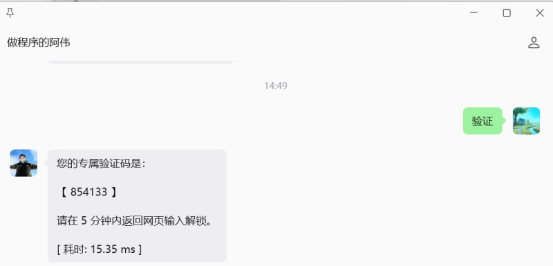 一款高性能微信公众号验证码解锁、关键词回复插件-WordPress主题模板-zibll子比主题