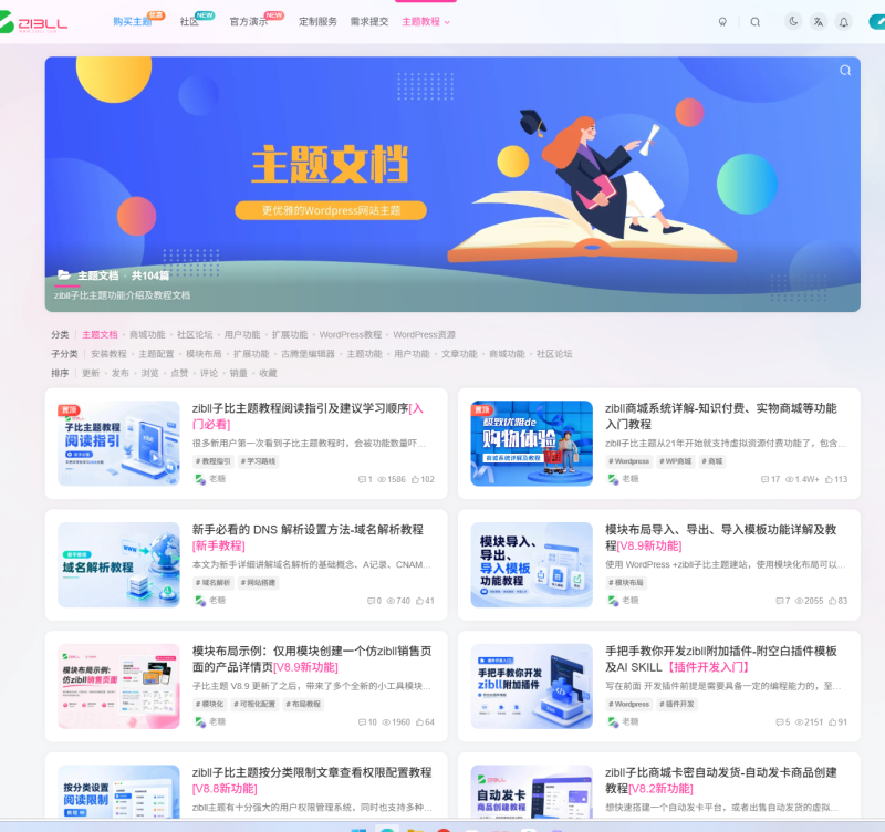 这个页面怎么设置，求大佬指点-WordPress主题模板-zibll子比主题