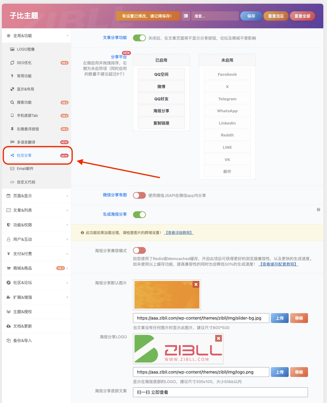 图片[2]-zibll子比主题社交平台分享功能详解及配置教程[V9.0新功能]-WordPress主题模板-zibll子比主题