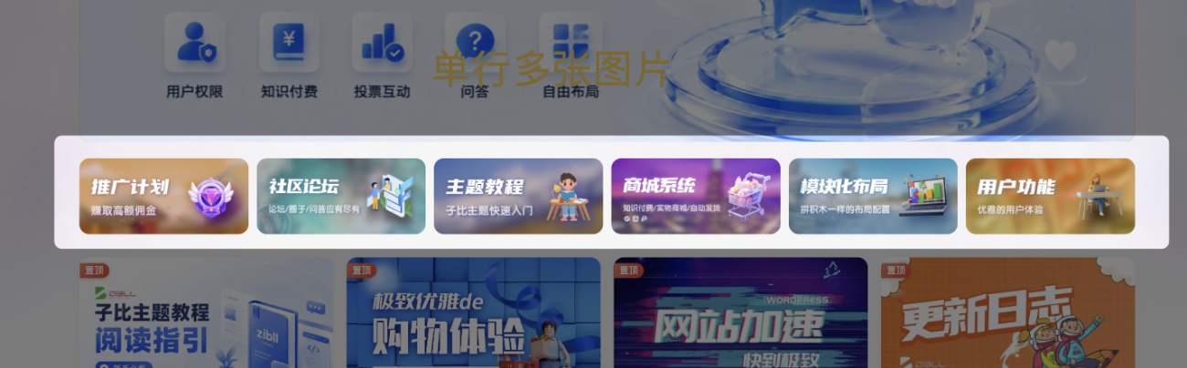 图片[2]-zibll子比主题超强模块-图文视频封面模块配置教程-WordPress主题模板-zibll子比主题-瑞浩网络