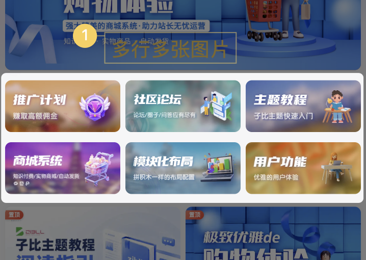 图片[3]-zibll子比主题超强模块-图文视频封面模块配置教程-WordPress主题模板-zibll子比主题-瑞浩网络