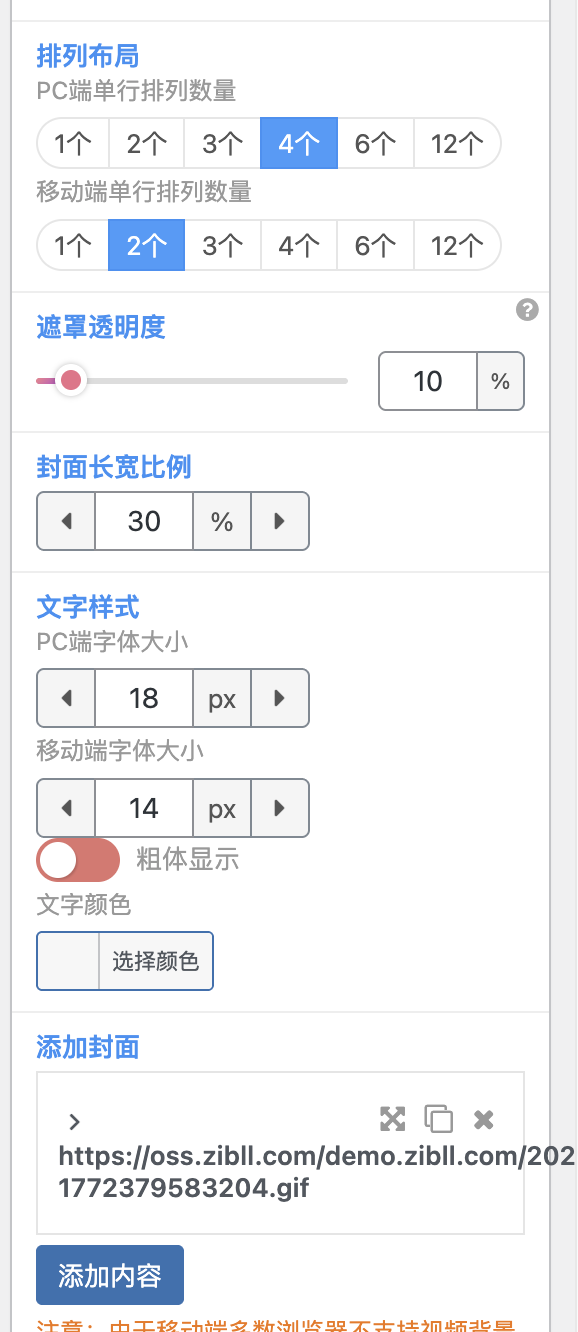 图片[9]-zibll子比主题超强模块-图文视频封面模块配置教程-WordPress主题模板-zibll子比主题-瑞浩网络