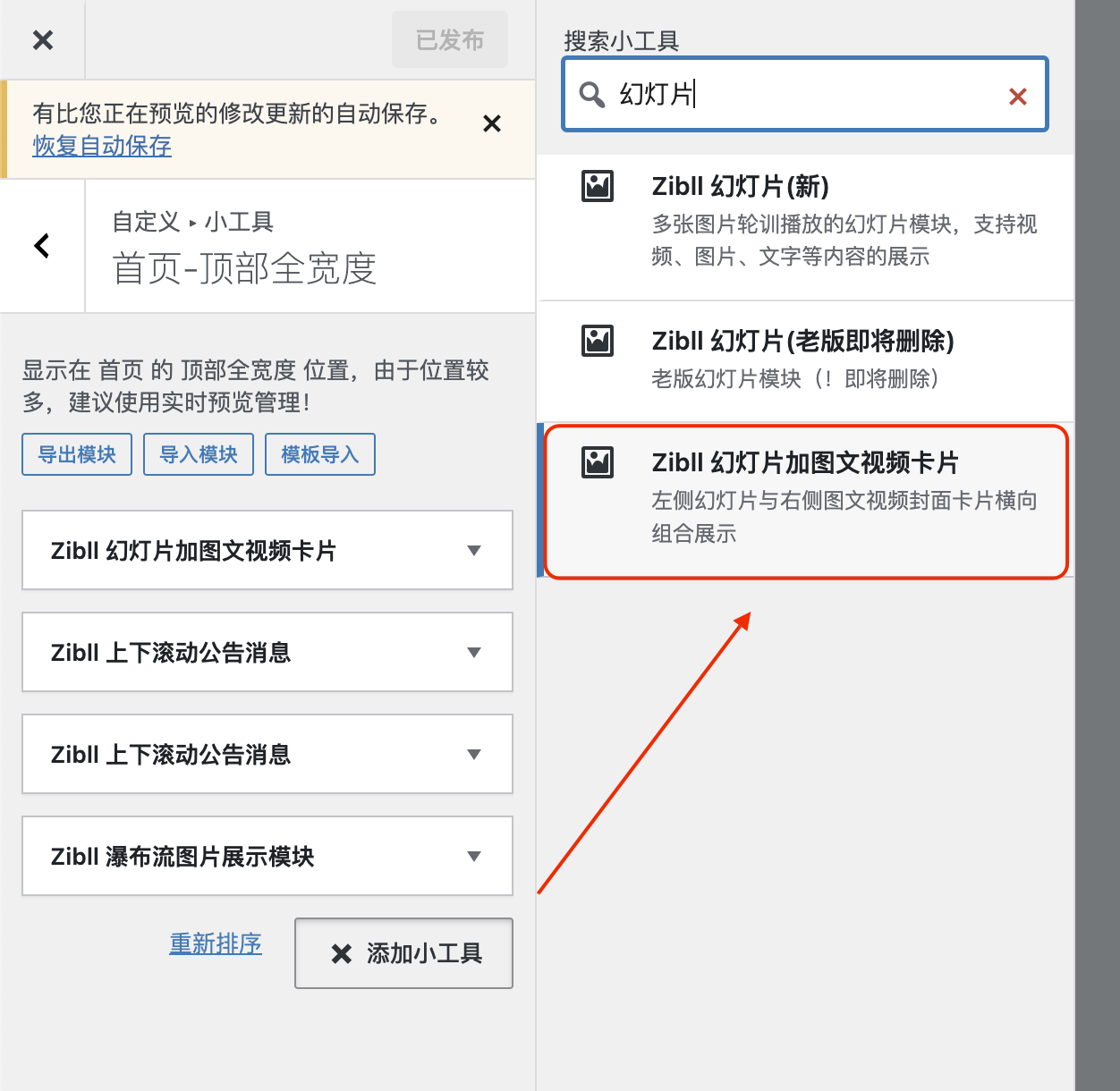 图片[6]-布局模块：幻灯片+图片视频封面组合模块配置教程[V9.0新功能]-WordPress主题模板-zibll子比主题