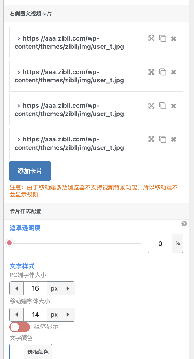 图片[8]-布局模块：幻灯片+图片视频封面组合模块配置教程[V9.0新功能]-WordPress主题模板-zibll子比主题