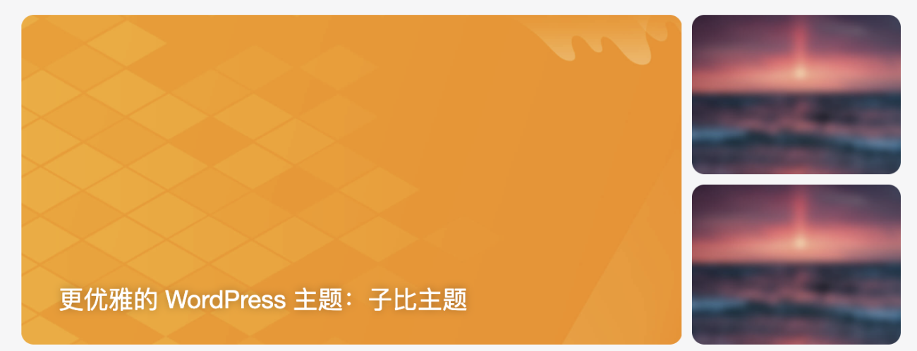 图片[4]-布局模块：幻灯片+图片视频封面组合模块配置教程[V9.0新功能]-WordPress主题模板-zibll子比主题