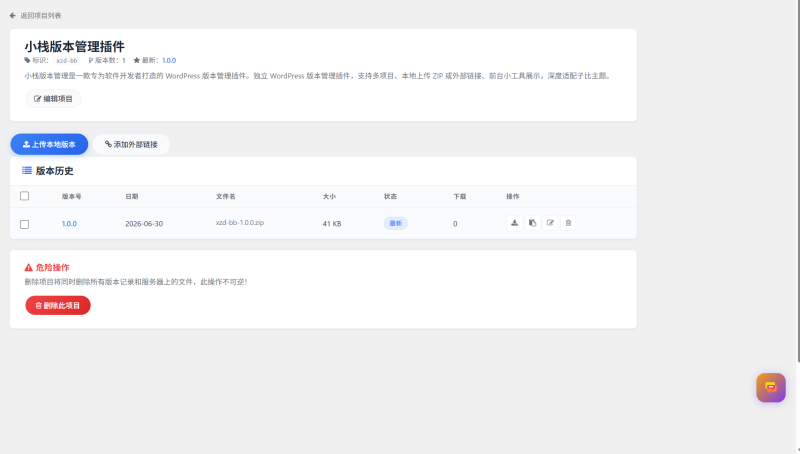 写了个 WordPress 版本管理插件，免费开源，有需要的拿去用-WordPress主题模板-zibll子比主题