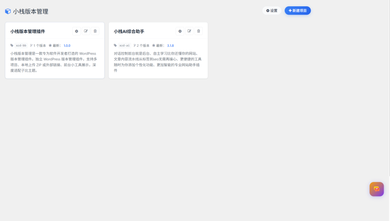 写了个 WordPress 版本管理插件，免费开源，有需要的拿去用-WordPress主题模板-zibll子比主题